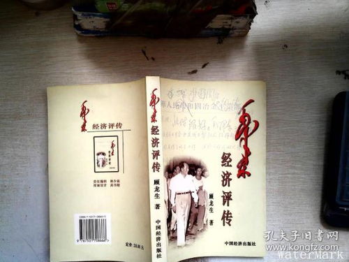 經濟 萬丈圖書 孔夫子舊書網