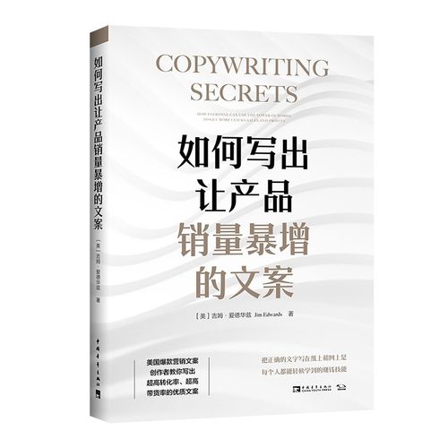 正版圖書(shū) 如何寫(xiě)出讓產(chǎn)品銷(xiāo)量暴增的文案 社會(huì)科學(xué) 語(yǔ)言文字類(lèi)書(shū)籍 暴