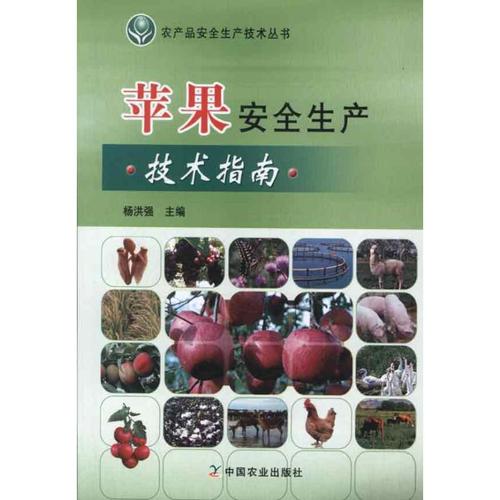 楊洪強(qiáng) 編 農(nóng)業(yè)種植技術(shù)基礎(chǔ)知識(shí)入門(mén)教程圖書(shū) 農(nóng)產(chǎn)品栽培技法書(shū)籍