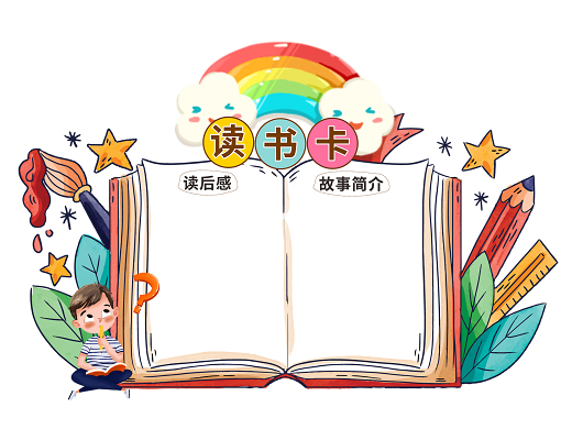 小學(xué)生閱讀PPT
