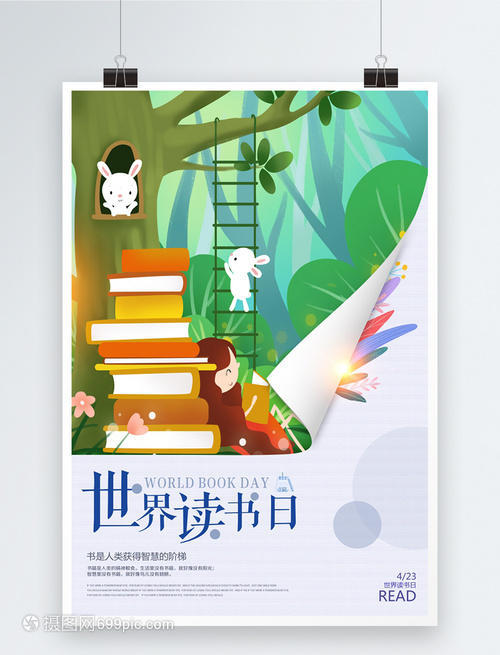創意小清新世界圖書日海報