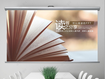 書香文化讀書閱讀教育培訓動態(tài)PPT模板