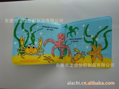 【PEVA、EVA洗澡書 bath book 玩具書 配PVC車縫袋】價格,廠家,圖片,教具、早教機,東莞市龍德塑膠制品-