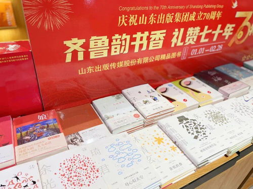慶祝山東出版集團(tuán)成立70周年 齊魯韻書香 禮贊七十年系列活動(dòng)之精品圖書展陳