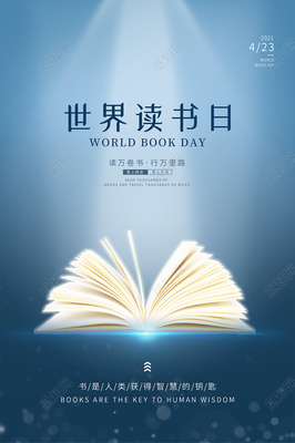 藍(lán)色簡(jiǎn)約世界讀書日海報(bào)讀書節(jié)