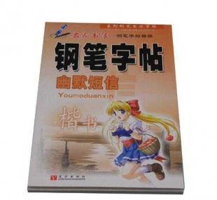 鋼筆字帖 幽默短信字帖批發(fā) 鋼筆字帖批發(fā) 圖書_辦公、文教_世界工廠網(wǎng)中國產(chǎn)品信息庫