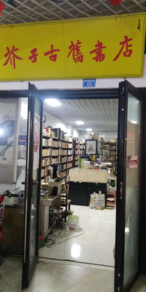 二手書(shū)店① 芥子古舊書(shū)店付剛 書(shū)有新舊,而文字沒(méi)有