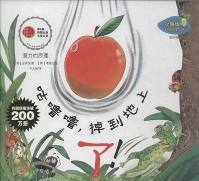 小海綿科學(xué)啟蒙系列 咕嚕嚕,掉到地上了 幼兒童書(shū)圖書(shū)籍3-6