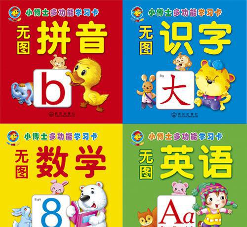 幼兒早教必備 2013版小博士多功能學(xué)習(xí)卡 拼音識(shí)字?jǐn)?shù)學(xué)英語(yǔ)
