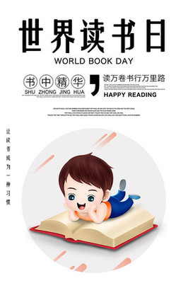 國(guó)際兒童圖書日海報(bào)