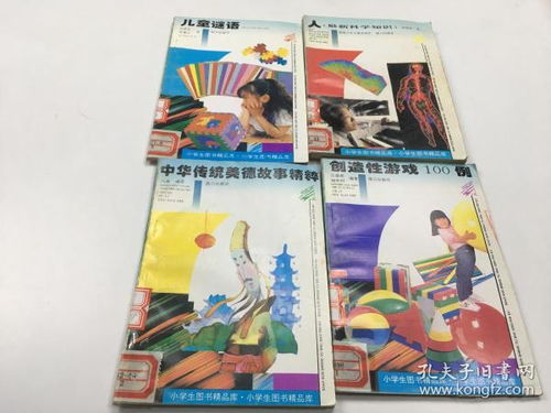 小學(xué)生圖書精品庫(kù) 4本合售
