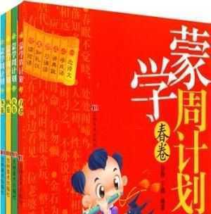 供應(yīng)吉林美術(shù)社圖書《蒙學(xué)周計(jì)劃》_世界工廠網(wǎng)中國產(chǎn)品信息庫