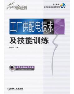 工廠供配電產(chǎn)品最新生產(chǎn)工藝及加工方法-圖書價(jià)格:280-理科工程技術(shù)圖書/書籍-網(wǎng)上買書-孔夫子舊書網(wǎng)